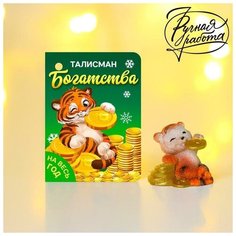 Зимнее волшебство Фигурка «Талисман богатства», 3,5 х 2,8 х 2,5 см