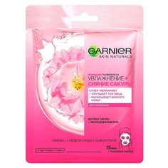 GARNIER тканевая маска Увлажнение + Сияние Сакуры, 32 г