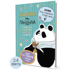 Наклейки от Пандыча (зеленая) КОНТЭНТ