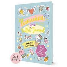 В точку! Bullet- journal. Наклейки для Bullet Journal (мятная) КОНТЭНТ