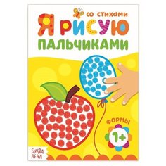 Раскраска Буква-ленд Рисуем пальчиками. Формы 3679733