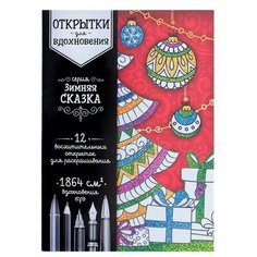 Школа талантов Раскраска антистресс, открытки «Зимняя сказка» А6