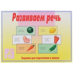 Весна-Дизайн Обучающая игра Развиваем речь