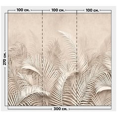 Фотообои / флизелиновые обои 3D Пальмовые листья бежевые 3 x 2,7 м Photostena