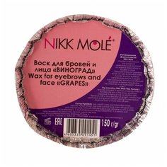 Воск для бровей и лица Nikk Mole - виноград - твердый