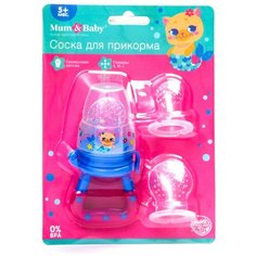 Mum&Baby Ниблер силиконовый, соска для прикорма "Которусалка" в наборе с силиконовыми сеточками 2шт