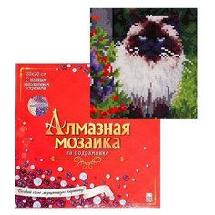 Алмаз. мозаика 20х20 c подр., с полн. заполн. класс.,26цв. Сиамская кошечка В цветах. AC200 Рыжий кот