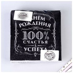 Салфетки бумажные «С днём рождения», 100% счастья, однослойные, 24х24 см, набор 20 шт. Страна Карнавалия