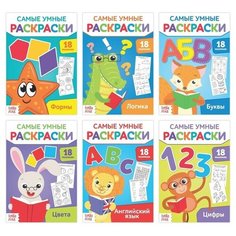 Раскраски умные, набор, 6 шт. по 20 стр. Буква Ленд