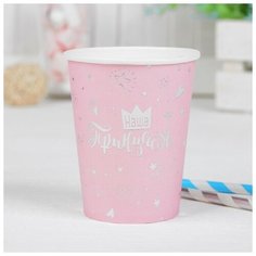 Стакан бумажный «Наша принцесса», 250 мл, серебряное тиснение Страна Карнавалия