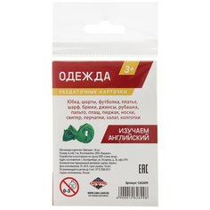 Лас Играс Обучающая игра Одежда 16 шт
