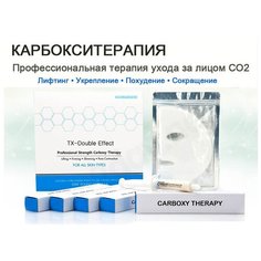 Карбокситерапия для лица и шеи DJ Carborn Therapy набор 5 процедур (гель+маски) Daejong Medical