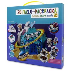 3D Пазл- раскраска Космический Домик Щенят 56 деталей Synergy