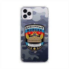 Силиконовый чехол "Диванные войска" на Apple iPhone 11 Pro Max / Айфон 11 Про Макс Case Place