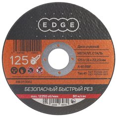 Круг отрезной ПО металлу 125 Х 1,6 Х 22,23 ММ "EDGE BY PATRIOT" 816010002