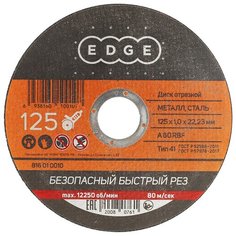 Круг отрезной ПО металлу 125 Х 1,0 Х 22,23 ММ "EDGE BY PATRIOT" 816010010