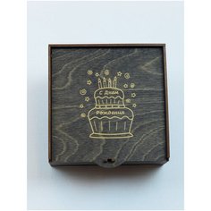 Коробка подарочная из фанеры «С днем рождения» цвет «Эбен» Artand Wood