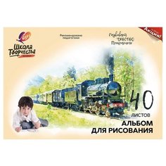 Альбом для рисования Луч Школа творчества Паровоз 29.7 х 21 см (A4), 100 г/м², 40 л.