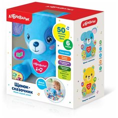 Щенок- сказочник 3+ Азбукварик