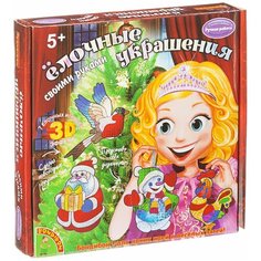 Набор для творчества Bondibon "Ёлочные украшения с 3D эффектом" (ВВ1701)