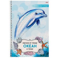 Скетчбук с пошаговыми уроками А4 32л./Проф- Пресс/"Океан