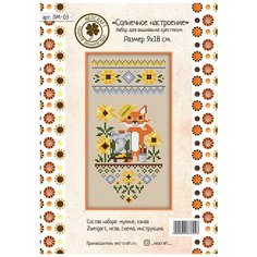 Набор для вышивания Neocraft ПМ-03 Солнечное настроение