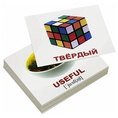 Adjectives/Прилагательные, Вундеркинд с пеленок (карточки Домана мини, с транскрипцией, на русском и английском)
