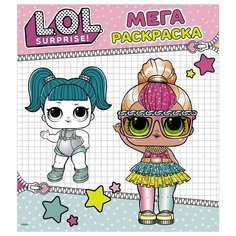 Мега- раскраска А3, АСТ "L. O. L. Surprise", голубая, 24стр. (арт. 309598)