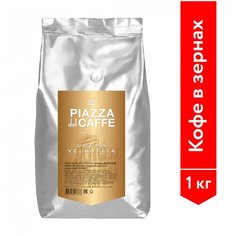 Кофе зерновой Jardin Piazza del Caffe Crema Vellutata 1000г. 1367-06