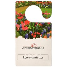 Ароматизатор (вешалка) "цветущий САД" "AROMA REPUBLIC" (1) шт.
