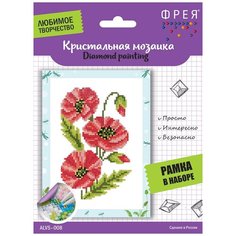 Наборы - кристальная (алмазная) мозаика "фрея" ALVS-008 Кристальная мозаика (алмазная вышивка) "Маки" 19.5 х 14 см