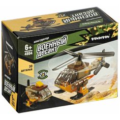 Конструктор "Военный Десант. Вертолет" (30 деталей) Bondibon