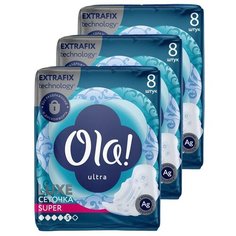 Комплект OLA ! Прокладки жен. гигиенич. ультратонкие ULTRA LUXE SUPER Ионы серебра 8 шт/упак.х3 уп.