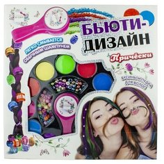 Набор косметики для девочек Lukky Бьюти- дизайн Причёски с пудрой для волос, бусинами, резинками, спонжем в виде зажима, прибором для бусин