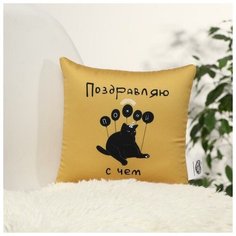 Подушка- антистресс «Поздравляю» 20х20 см mni mnu