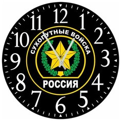 SvS Настенные часы SvS 3002372 Сухопутные войска России СВС