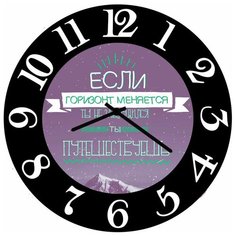 SvS Настенные часы SvS 3002578 Если горизонт меняется ты не заблудишся СВС