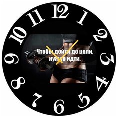 SvS Настенные часы SvS 4002561 Чтобы дойти до цели нужно идти СВС