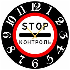 SvS Настенные часы SvS 3002543 Дорожный знак Контроль СВС