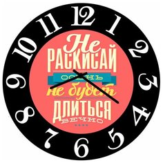 SvS Настенные часы SvS 3002573 Не раскисай, осень будет длиться вечно СВС
