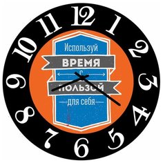 SvS Настенные часы SvS 3002586 Используй время с пользой для себя СВС