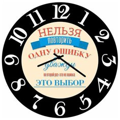 SvS Настенные часы SvS 3002579 Нельзя повторить одну ошибку дважды СВС