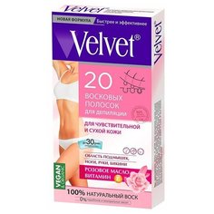Восковые полоски Velvet (Вельвет) для чувствительной и сухой кожи. 20 штук