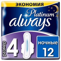 Прокладки ультратонкие гигиенические Always Ultra Platinum Night Duo 12шт