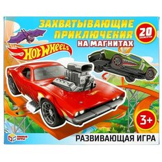 Умные игры Hot wheels. Захватывающие приключения. Развивающая игра на магнитах, в коробке