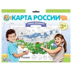 Десятое Королевство Плакат- раскраска «Карта России