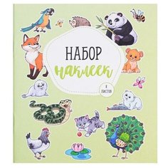 Альбом наклеек «В мире животных», 11 × 13.5 см Арт Узор