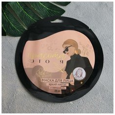 Маска для лица тканевая "Крастова это я", с коллагеном и экстрактом кактуса, 25 мл. Beauty Fox