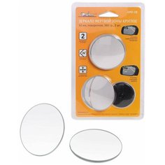 Зеркало мертвой зоны круглое, 50 мм, повор.360 гр 2 шт. Airline