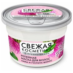 Репейная маска для волос "Fito Косметик" Сила и густота волос серии «Свежая косметика» 180мл